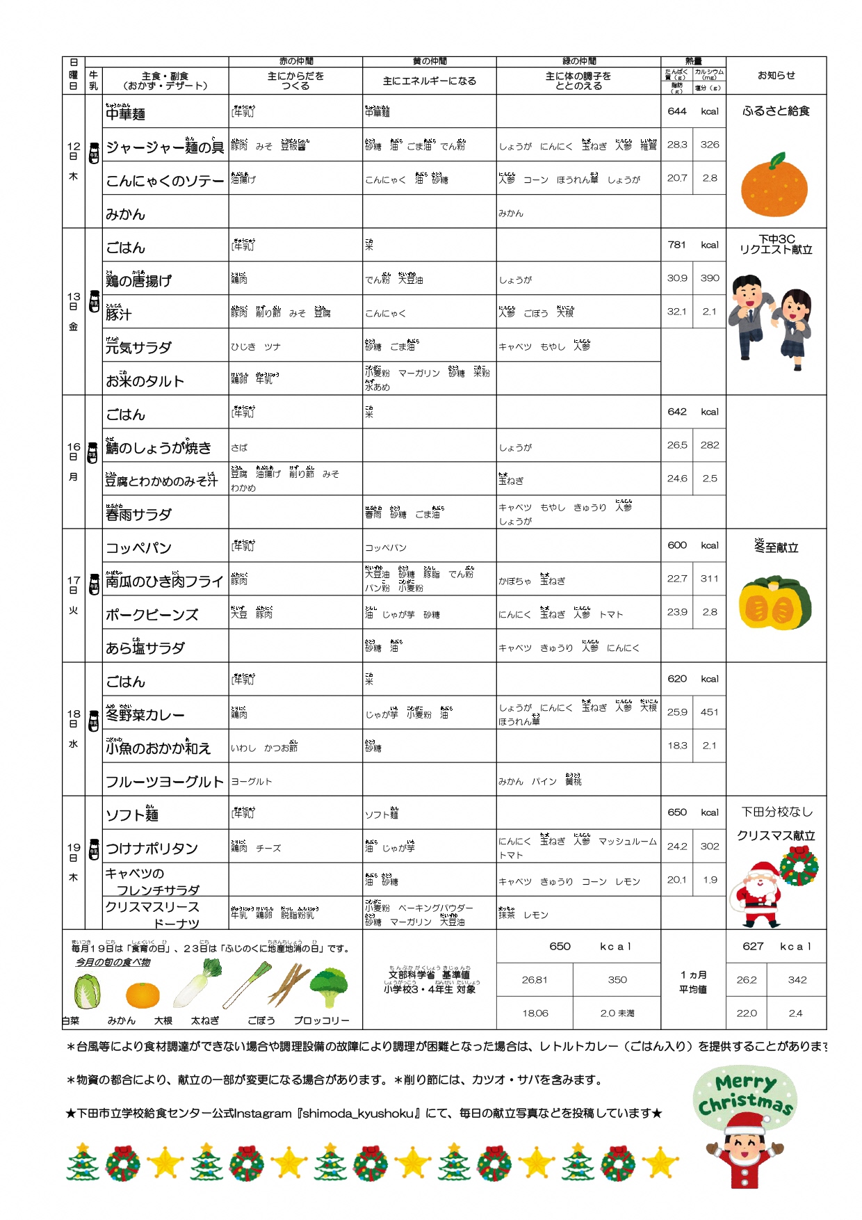 R6.12予定献立表（後半）_page-0001 (1)